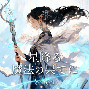 新たな仲間との出会い