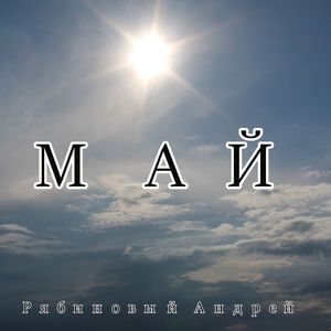 Просто