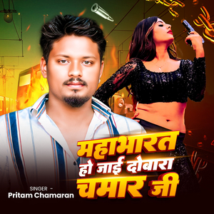 Mahabharat Ho Jai Dobara Chaman Ji