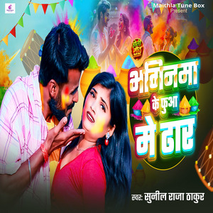 Bhaginma Ke Fuaa Me Dal