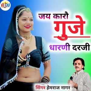 Jay Karau Guje Dharane Daraje
