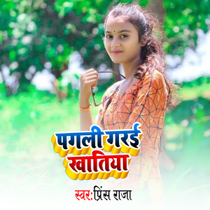 Pagali Garai Khatiya