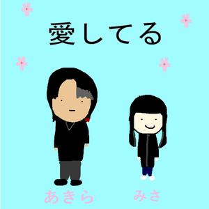 aishiteru (feat. misa)