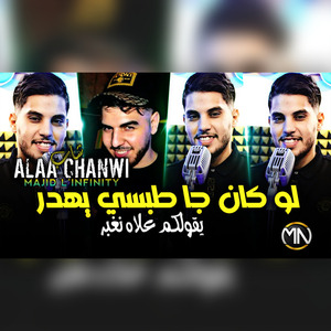 Lokan Ja Tobsi Yahdar Ygolkom 3lah Nghabar