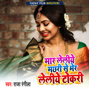 Mar Leliye Machhari Se Bher Liliye tokari