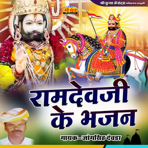 Devra Main Ubo Babo Hajur