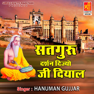 Guru Avtar Hai Jyaki Kirpa Se
