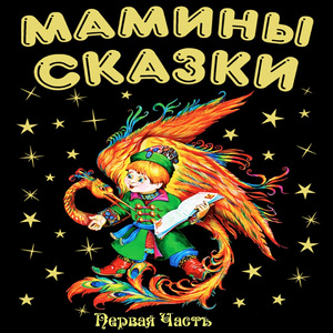 Снегурочка, Часть 1