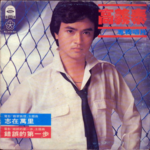 爱的路上慢慢走