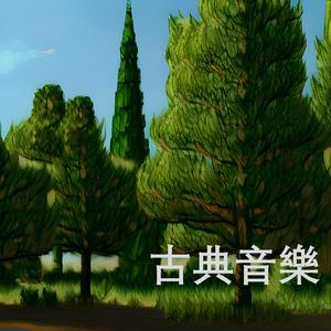 Sonata No. 2 for Cello and Piano in G minor, Op. 117 - 2nd mvt. - Andante