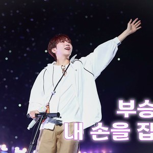 AI Seventeen 승관 내 손을 잡아