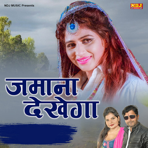 Zamana Dekhega