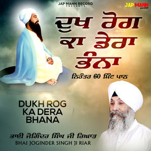 Dukh Rog Ka Dera Bhana