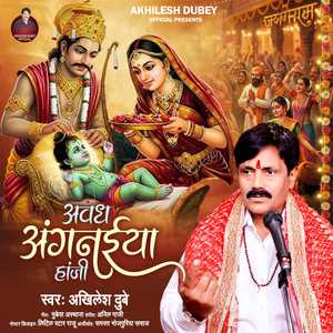 Awadh Anganaiya Haanji