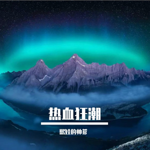 银河星闪烁