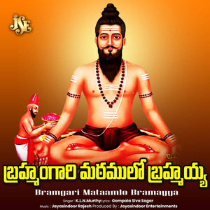 Bramgari Mataamlo Bramayya
