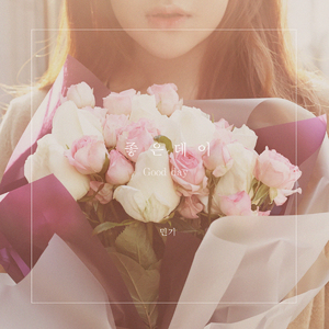 좋은데이 (Inst.)