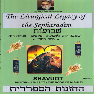 He Gave Us the Secrets of the Torah - נתן לנו סוד תורה