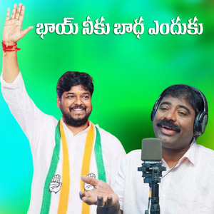 Bhai Neku Badha Yendhuku