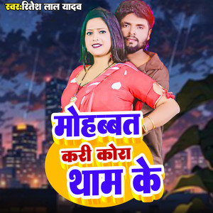 Mohabbat Kari Kora Tham ke