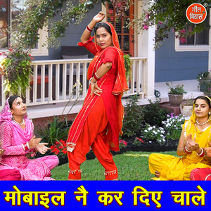 Mobile Ne Kar Diye Chaale