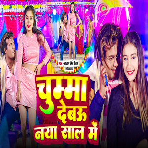 Chumma Debaw Naya Saal Me