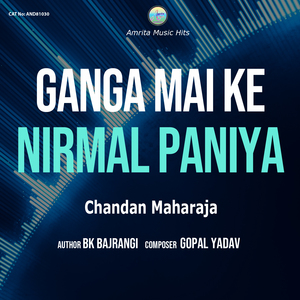 Ganga Mai Ke Nirmal Paniya