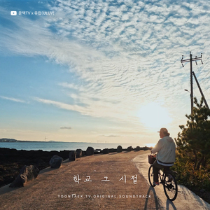 학교 그 시절 (Guitar inst.)