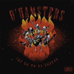 Истинный Ирландец