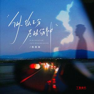 似你三分足以伤神