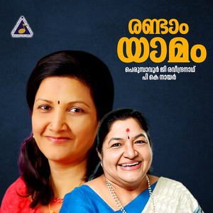 Poove Ninte Ponkavilil