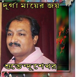 Trikaldarshi Baba Tumi