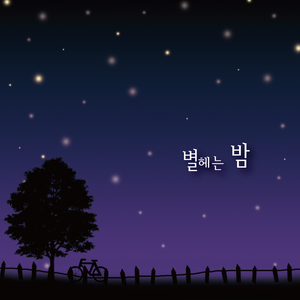 서시(연주곡 2014)