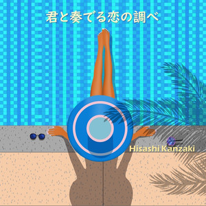 君と奏でる恋の調べ (Remix)