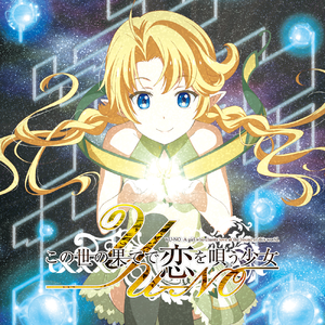 真理の鏡、剣乃ように (TV Size)