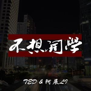 不想开学(Prod by 张杰峻）