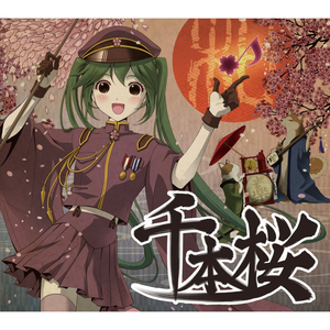 千本樱 - 小提琴演奏版