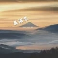 未来没有你的陪伴 (DJ女生版)