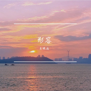 形容(呆呆破)