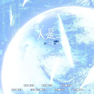 人是_