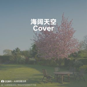海阔天空 (Cover BEYOND)