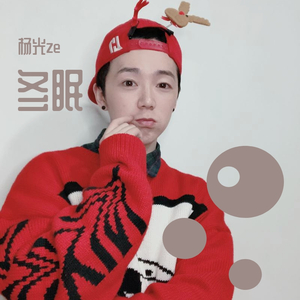 冬眠 （男声版）