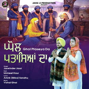 Ghol Ptaseya Da