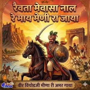 Veer Viyodji Meena Amr Gatha (feat. Govind Godavas)