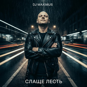Слаще лесть (Original Mix)