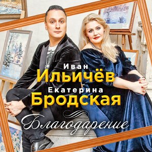 Благодарение