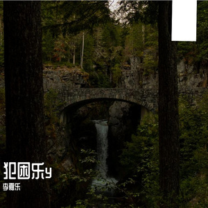 拥有