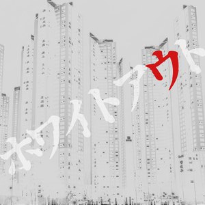 ホワイトアウト