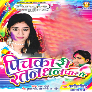 Khalka Me Dalatare Rang