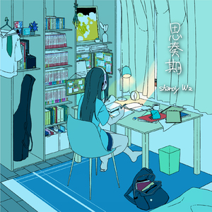 君は振り向かない